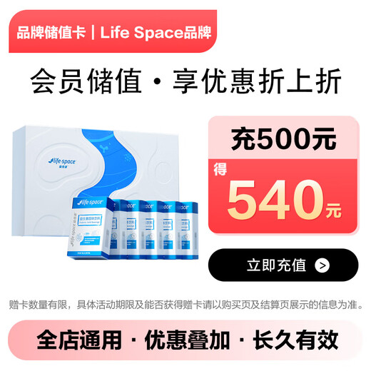 JD.com’s exclusive lifespace brand stored-value card electronic card can only purchase self-operated products in JD.com designated stores, excluding some special products! Stored-value shopping discounts