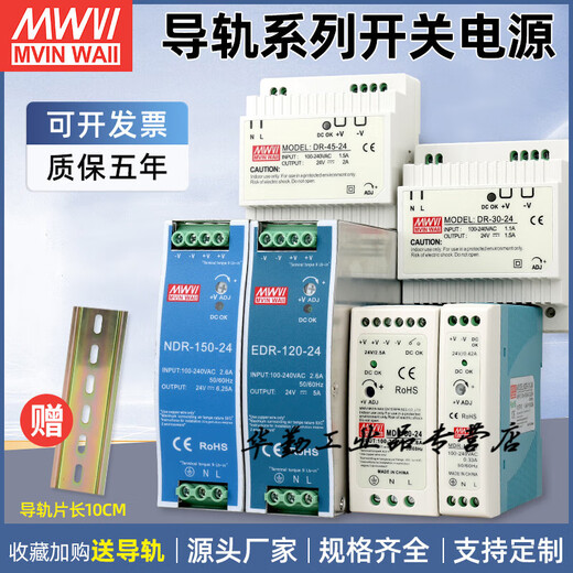 导轨式开关电源24v12V轨道式直流MDR DR EDR NDR-75120W明伟峰SN3890 DR-15-5(5V 3A)
