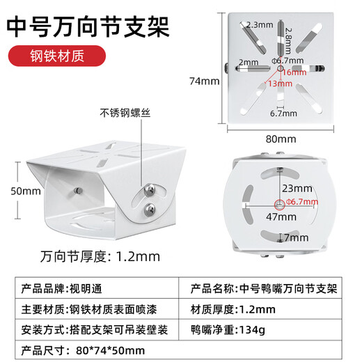 视明通 监控摄像头万向节鸭嘴头铝合金加厚三维万向节支架安防摄像机横杆立杆用 中号铁万向节