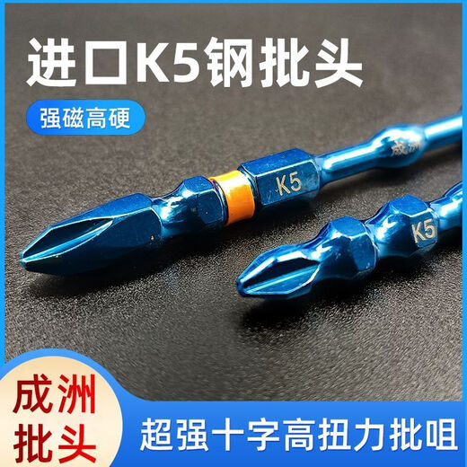 Chengzhou Strong Magnetic Bit K5 Imported Steel Super Hard Anti-Slip Screw Cross Bit Electric Drill Air Batch Rechargeable Drill Universal Bit K5 Sapphire Blue 65MM Ten Pack
