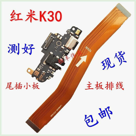 Xiaomi Redmi K30 Tail Plug-In kleine Board, Telefonladung USB-Schnittstelle Ladeanschluss Socket 4G 5G Motherboard-Anschlusskabel K30 Anschlusskabel 5G