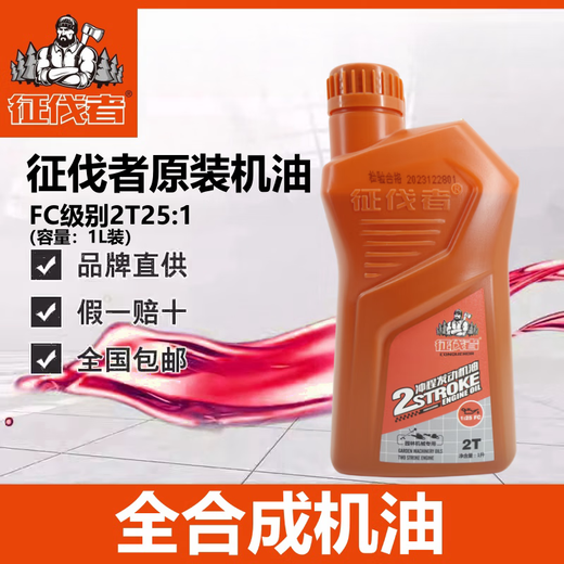 Conqueror two-stroke chain saw oil lubricant 2T Conqueror original oil suitable for two-stroke engine garden machinery 5 bottles of Conqueror FC grade 2T25 1 engine oil/1 liter