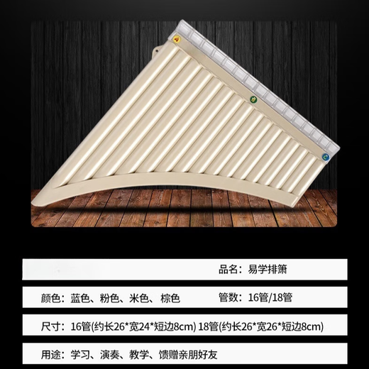 爱帛哆（AIBODUO）玉竹排箫易学民族乐器初学入门16/18管C调排笛小学生儿童专业演奏 【升级款】16管米色