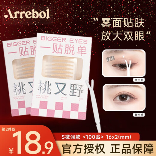 Momomatano Arrebol Momomatano simulated lace double eyelid stickers for women, good stickiness, natural and strong support, Goddess Day gift, S fine-tuned version, 120 stickers