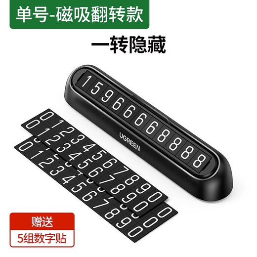 Numéro de téléphone de la voiture de la Ligue verte, plaque d'immatriculation de stationnement temporaire, plaque de numéro de téléphone de téléphone, fournitures et accessoires de voiture, vendeurs à chaud [numéro unique] avec 5 ensembles d'autocollants numériques