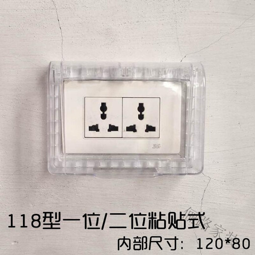 Waterproof socket waterproof cover socket box self-adhesive adhesive sticker 118 type one-two-position universal waterproof box free installation splash-proof box 10-hole socket protective cover 118 two-position blue sticker