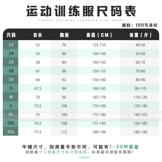 萌迈斯儿童长袖羽毛球服套装男女外套保暖速干跑步运动训练秋冬团购定制 9793粉兰单上衣 默认光板（尺码或定制联系客服）