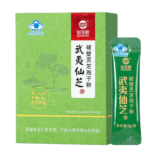 Xianzhilou Wuyi Xianzhi Breaking Wall Ganoderma Spore Powder Enhances Immunity 8% Ganoderma Triterpenes 2g/bag*30 bags/box Health care and nutritional supplements for middle-aged and elderly people 1 box [15 days]