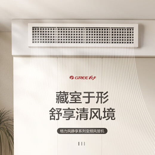Gree Central Air Conditioning Duct Fan, Wind Quiet Enjoy 1.5 HP, First Class Energy Efficiency, All-Inclusive, Seiko Installation