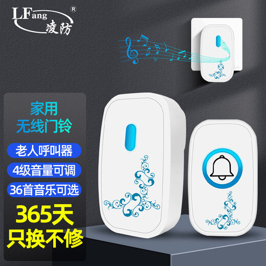 凌防（LFang）A280 门铃无线门铃家用 智能家用老人呼叫电子门铃 呼叫门铃