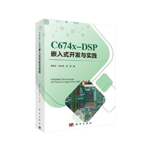 
Genuine Books C674X-DSP Embedded Development and Practice