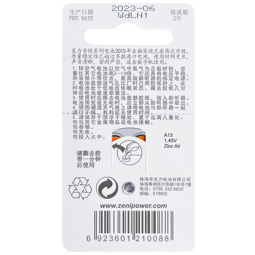 ReSound Zhili Yinyue battery A13/A10/A312/A675 battery 1.45v zinc air button battery for hearing aids Zhili Yinyue A13 (five disks)