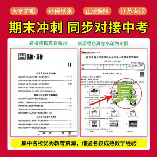 2025 Cien escuelas Alianza Final Sprint para las diez mejores escuelas famosas en el examen mensual de la provincia de Jiangsu, documentos reales de mediana plazo, graduación y avance de secundaria y avance reales, explicación detallada de las matemáticas chinas Inglesa Educación Popular de la gente Jiangsu Enseñanza Lin Junior High School High School First, segundo, séptimo y octavo grado Prueba sincrónica Sínt noción de Seventh Grado Volumen Mathematics [suke edición] SUKE]