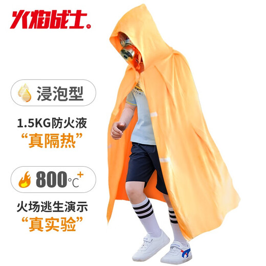 Flame Warrior Fireproof Cloak Escape Cloak Gas Mask Matching Fireproof Insulation Fireproof Blanket Home Emergency Fire Fighting Equipment Fireproof Cloak Pre-soaked Type (Children's Type)