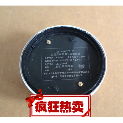Yingkou Tiancheng smoke detector JTY-GM-TC5101 point type photoelectric smoke fire detector smoke detector milky white single smoke detector without seat