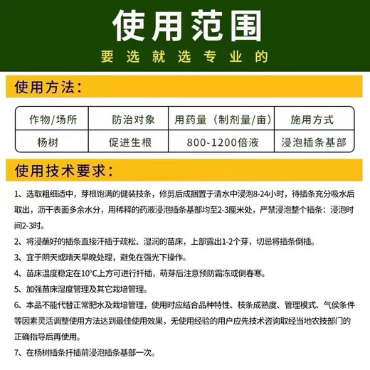 Lan Yue Gen Bao Qiang 12% Indole Butyric Acid Naphthalene Acetate Poplar Rooting Promoting Pesticide Plant Growth Regulator 100g