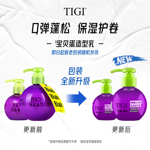 TIGI Baby Egg Elastin Moisturizing Curl Hair Elastin Styling Bech Rich and Dynamic Styling Lotion Essence Milk Baby Egg Elastin 240ml