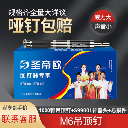 
Shengdiou (SHENGDIOU.COM) ceiling artifact integrated nails in one box of 1,000 integrated ceiling cannon M6 ceiling nails 1,000 + S9900S single artifact head