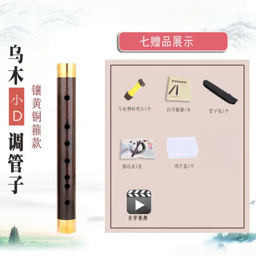 焦韵米囹管子乐器乌木管子各种催泪管调门演奏成人初学者全套催泪管乐 镶黄铜箍D 调+礼包