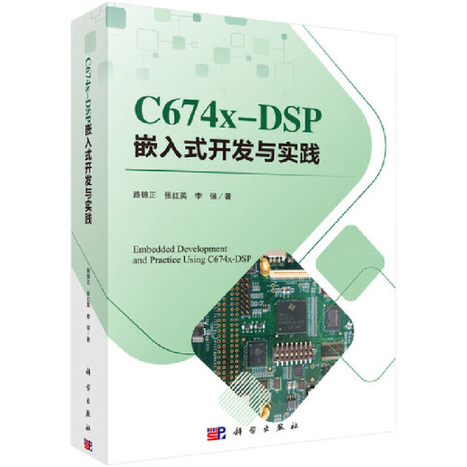 Genuine book C674X-DSP embedded development and practice Lu Jinzheng, Zhang Hongying, Li Qiang9787030597168 Science Press C674X-DSP embedded development and practice