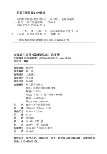 Authentic books, New Oriental Vocabulary Roots + Associative Memory Method, scrambled version, Yu Minhong, Zhejiang Education Press, genuine books, invoiceable authentic old books, original stock books, nine-grade books, genuine old books, original old books, nine-grade books in stock.