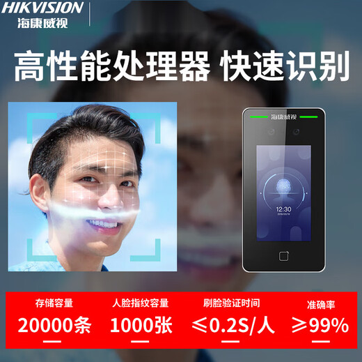 海康威视人脸识别门禁刷卡指纹考勤机DS-K1T671M 671MF 海康威视DS-K1T673M
