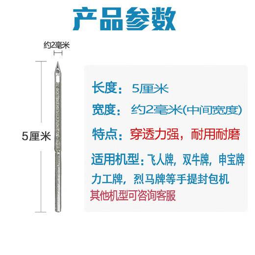 
Portable sewing and packaging machine needle Feiren brand packaging machine needle double-common sealing machine needle 1 pack of needles 10