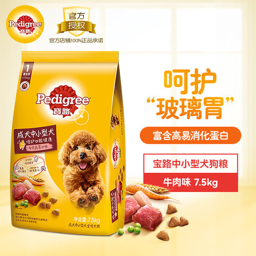 Baolu dog dry food pet dog food full price food Baolu small and medium-sized adult dog beef flavor 7.5kg
