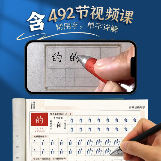 Tian Yingzhang reshapes handwriting with commonly used characters. A common regular script calligraphy practice book. Adult hard-pen calligraphy. Tian Yingzhang's handwriting for adults. Fast-paced hard-pen calligraphy practice book. Fountain pen copybook.