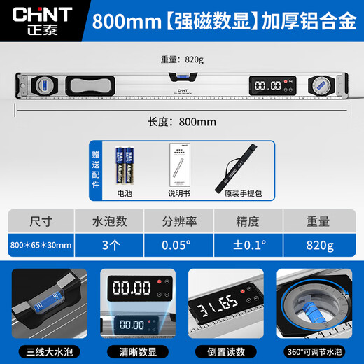 Chint digital display level high-precision strong magnetic level aluminum alloy digital display angle ruler horizontal measuring ruler level 800MM strong magnetic digital display 180 large blister