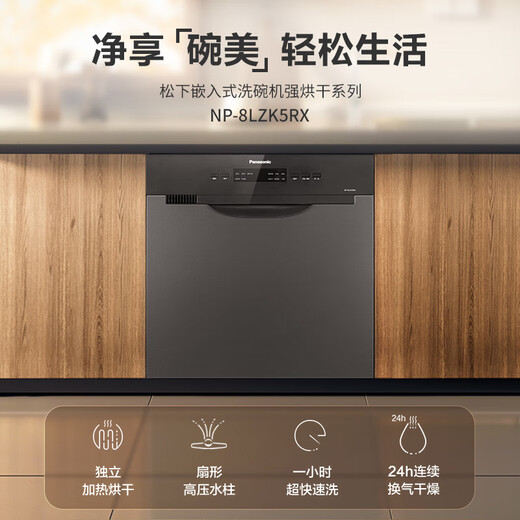 Panasonic built-in dishwasher, limited space for millimeters, 8 sets of drawers installed under the stove, independent hot air drying, household washable pot NP-8LZK5RX