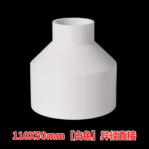 
XMSJpvc size head variable diameter water pipe reduce diameter direct head 90 pipe 110 accessories 160 110 change 75 12590mm white