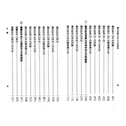 杨太雄-杨公先师心法秘笈695页 杨太雄 杨太雄