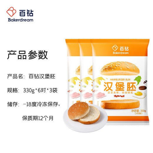 百钻汉堡胚18对 990g 圆形面包胚子汉堡皮早餐家用汉堡食材冷冻半成品
