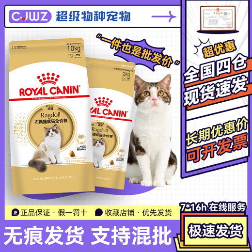 Royal Nanny Royal Cat Food Ragdoll Special Food RA32 Cat Main Food 2kg Nutritional Fattening Long-haired Cat Special 3210kg ra