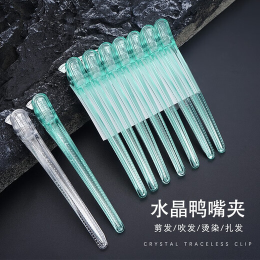 GUTCHE理发夹子 美发专用分区夹子一字无痕夹理发师专用长嘴鸭嘴夹加长 #透明款 10只