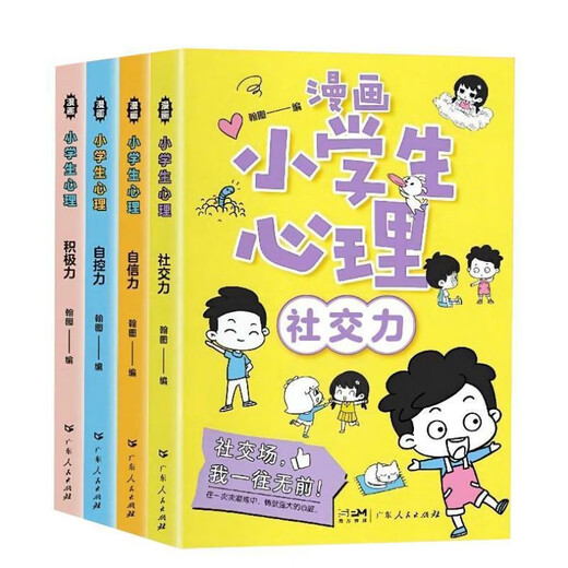 Les bandes dessinées de la psychologie des élèves du primaire fixent 4 volumes pour la force sociale des enfants, la confiance en soi, la maîtrise de soi, la force positive, la psychologie de la bande dessinée, les grade 1, 2, 3, 5, 6 Reading Forme parascolaire Psychologie 689-12 Comics Psychologie pour enfants (cinq volumes)