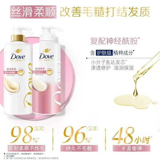 多芬丝滑柔顺氨基酸洗发水700gx2+护发素100gx4 毛躁易打结发质