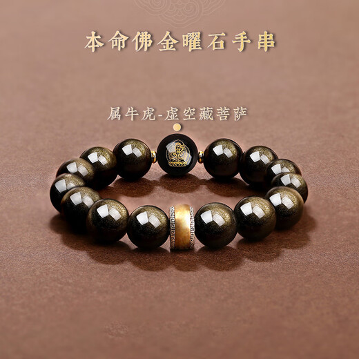 Aitkel Obsidian Bracelet Zodiac Year of the Dragon Year of the Dragon for men and women. The natal Buddha beads transfer wealth and gold obsidian amulet to protect the patron saint. Thousand-Hand Guanyin Rat. 10mm bead diameter. Unisex.