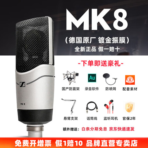 Sennheiser (SENNHEISER) MK4 large diaphragm professional recorder karaoke microphone condenser dubbing microphone anchor live singing MK4 MK8 condenser professional microphone