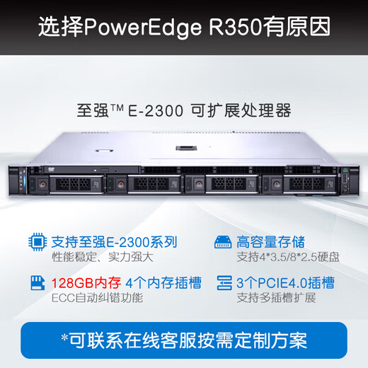 戴尔（DELL）PowerEdge R350 1U机架式服务器主机 可选冗余电源 至强E-2324G 4核3.1G丨600W单电 128G内存丨4x1.92T固态丨H755