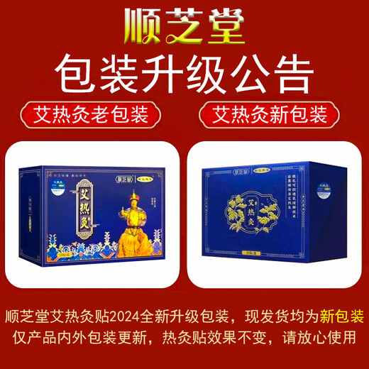 Shunzhitang moxa moxibustion patches, self-heating patches for cervical spine, shoulder, neck, lumbar spine, knee joints, knee pads to warm old cold legs, flagship moxa moxibustion patch, two boxes (40 patches)