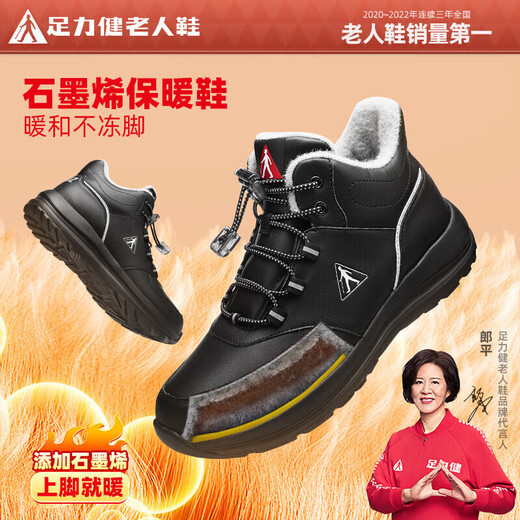 足力健老人鞋秋棉鞋短毛绒雪地靴送礼长辈防寒保暖鞋 黑色 42