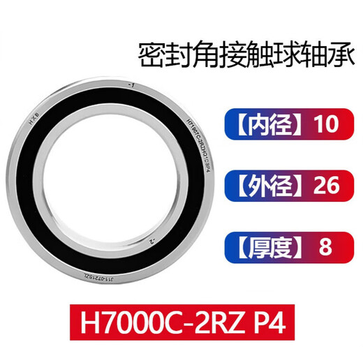 HXB高速雕刻机主轴轴承P4级 7002C 7003 7005 7007 7008 7009 H7003C-2RZ/P4 【配对】 备注一下配对