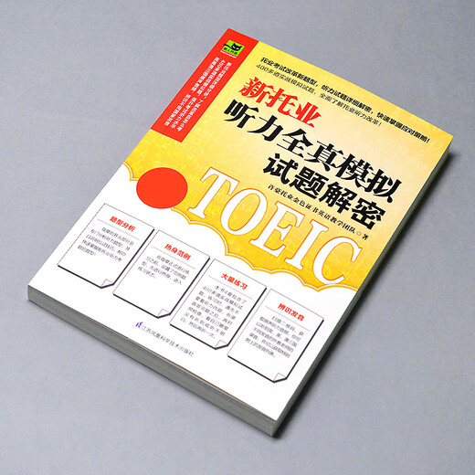 Entschlüsselung der neuen TOEIC-Hörsimulationstestfragen, TOEIC-Testmaterialien, echte Englischtestfragen, Lesen des neuen TOEIC-Vokabulars, Hörvokabeln, vollständige echte Testfragen, dieses Buch reicht für intensive TOEIC-Highscore-Trainingsmaterialien