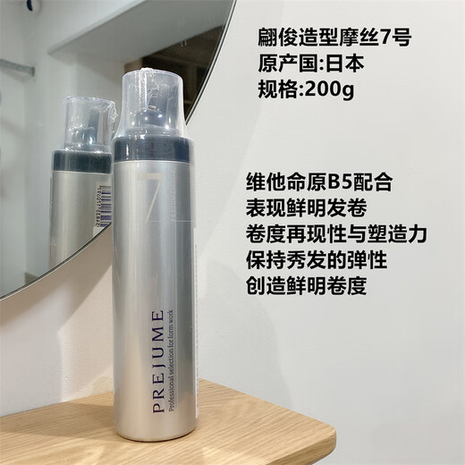 Meili Panjun styling prejume mousse set wool roll foam hair wax egg roll fluffy bon consultation To Pianjun styling mousse number 5