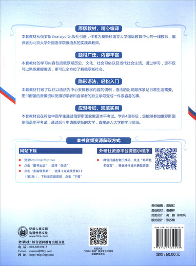 Traveling Through Russia 1 Student Book + Self-study Tutoring Book (2nd edition, set of 2 volumes in total, with audio code for scanning)