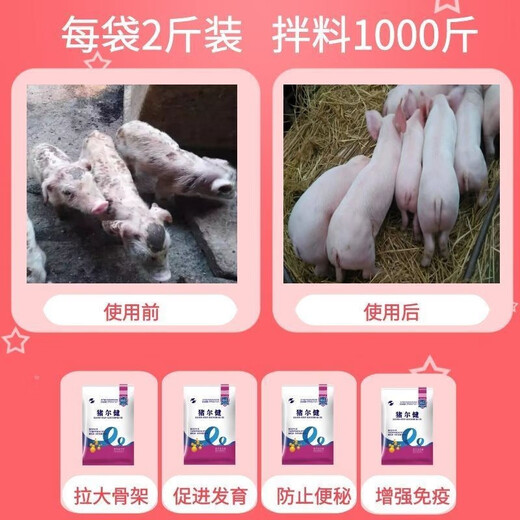 Chongbaota pig feed additives for piglets to enlarge their skeletons, fast fattening agent Zhuerjian Zhuerjian growth hormone, Zhuerjian (1 bag) can be mixed with 1000 Jin Jin equal to 0.5 kg