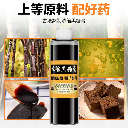 YNKOO concentrated brown sugar paste small medicine fish attractant super sweet carp crucian carp black pit wild fishing bait nest material additive concentrated brown sugar paste 250ml