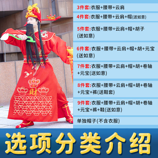 Acvcas God of Wealth Costume Performance 2024 God of Wealth Clothes Men and Women God of Wealth Cos Costume Annual Meeting Cosplay Annual Party Individual Beard Props